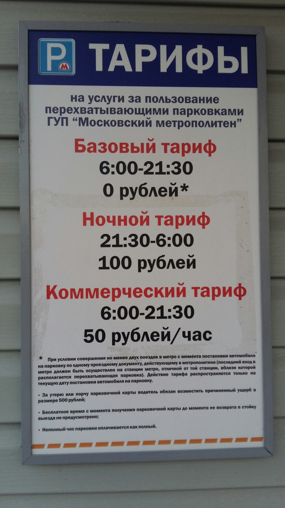 Парковка у метро. Парковка метро. Метро Домодедово парковка. Перехватывающие парковки Домодедовская. Перехватывающая автостоянка метро Домодедовская.