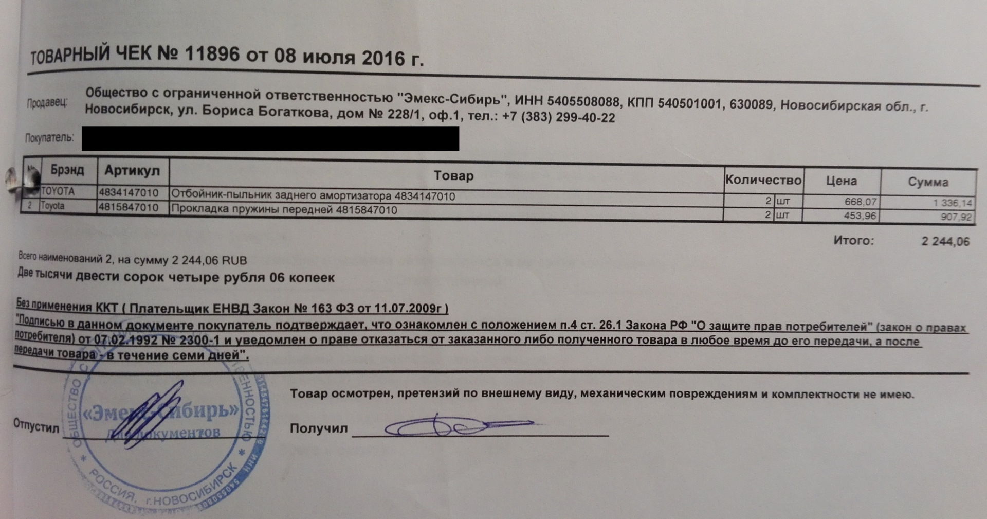 Без товарного чека. Товарный чек от ИП. Чеки при ЕНВД. Тов чек на ЕНВД. Товарный чек с подписью покупателя.