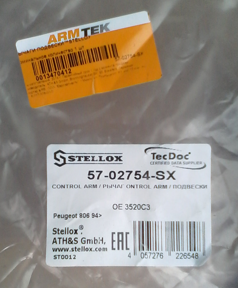 5702754SX Рычаг независимой подвески колеса, подвеска колеса STELLOX ...