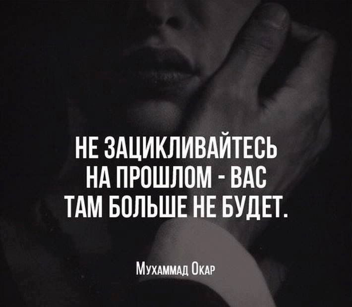 ÐšÐ°Ñ€Ñ‚Ð¸Ð½ÐºÐ¸ Ð¿Ð¾ Ð·Ð°Ð¿Ñ€Ð¾ÑÑƒ ÐÐµ Ð·Ð°Ñ†Ð¸ÐºÐ»Ð¸Ð²Ð°Ð¹Ñ‚ÐµÑÑŒ Ð½Ð° Ð¿Ñ€Ð¾ÑˆÐ»Ð¾Ð¼