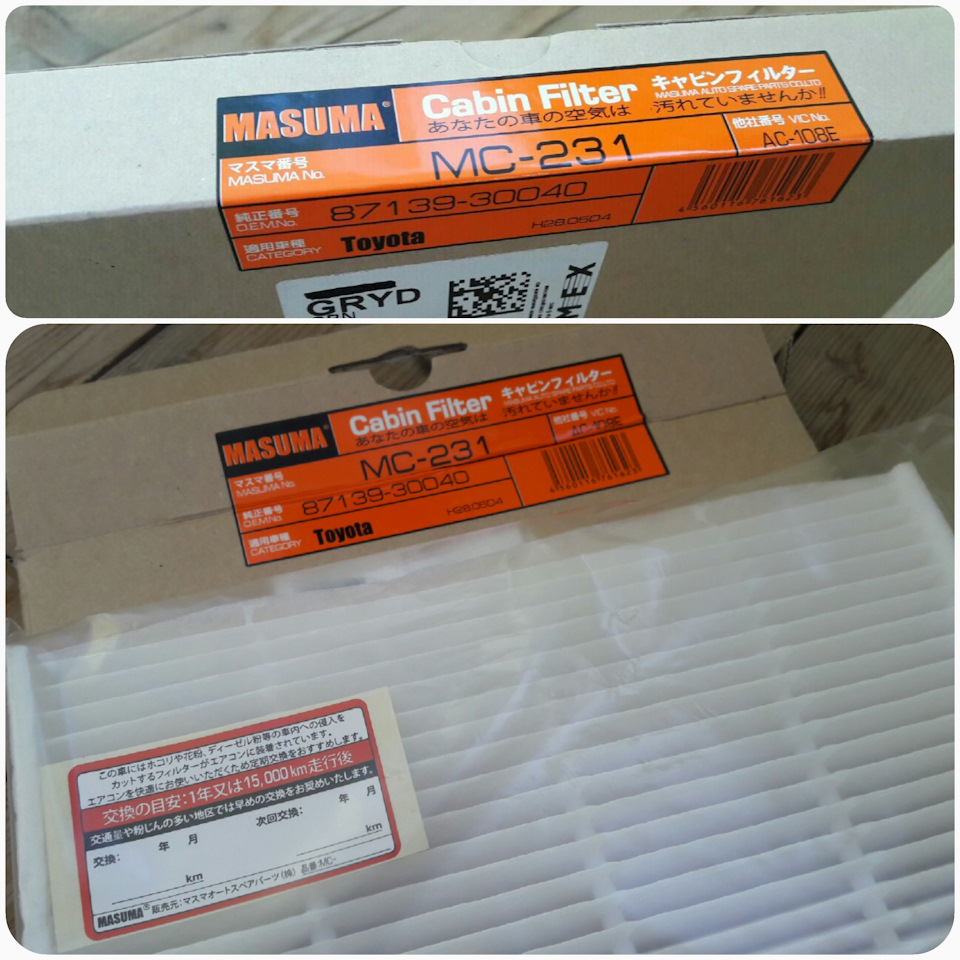 Фото в бортжурнале Toyota Ractis (1G). Запчасти на фото: MC231, 8713930040