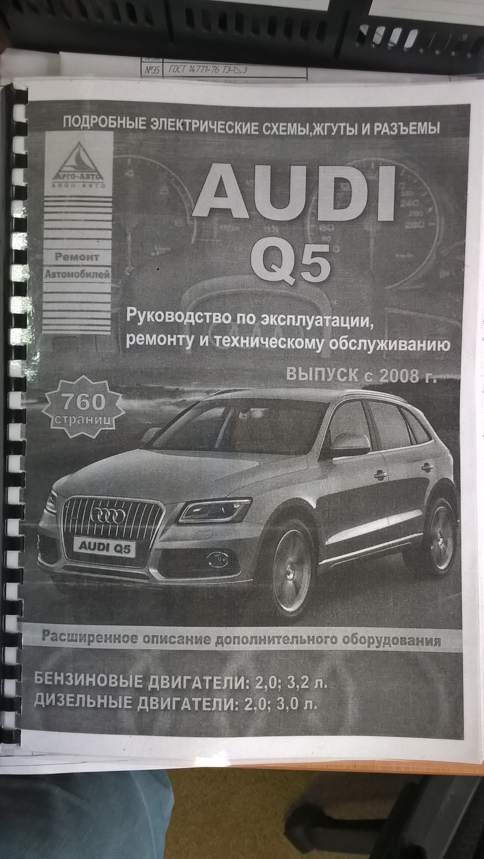 Руководство по ремонту — Audi Q5 (1G), 2 л, 2009 года | другое | DRIVE2