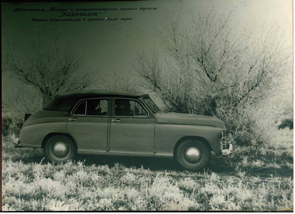 Фото в бортжурнале ГАЗ М-20 Победа