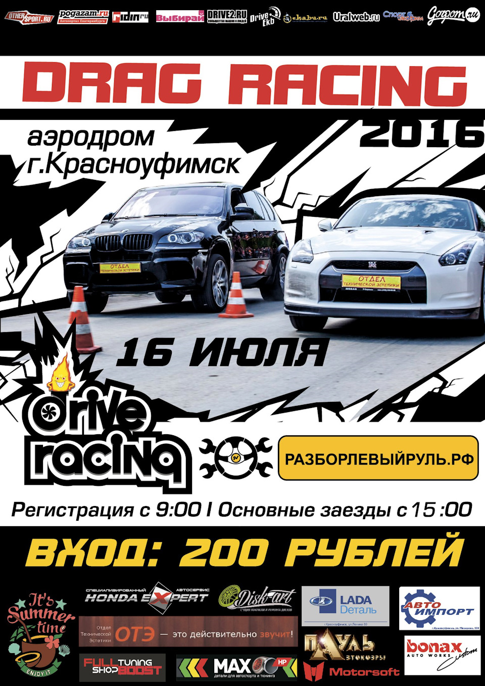 DRAG RACING 2016, 16 июля, аэропорт г.Красноуфимск — Сообщество «Drive  Racing» на DRIVE2