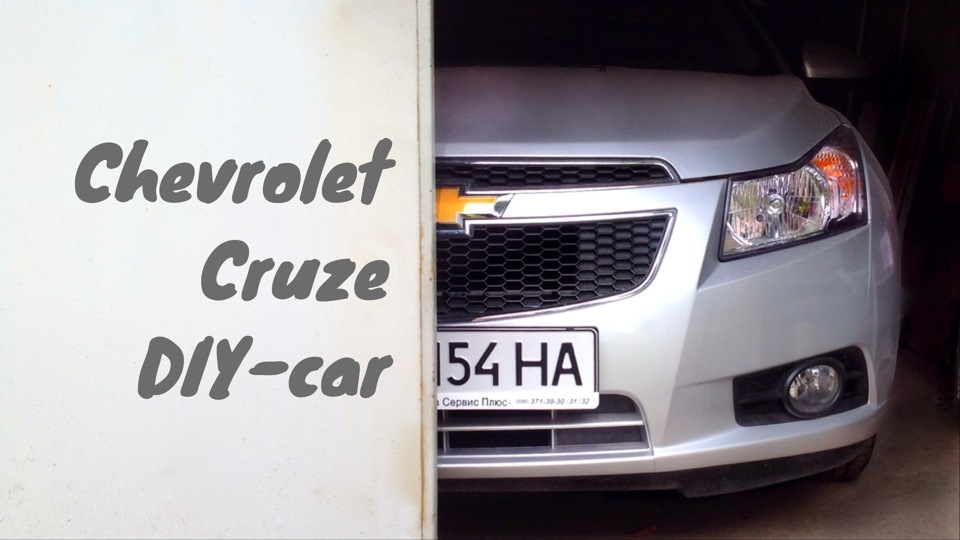 Chevrolet Cruze DIY-car