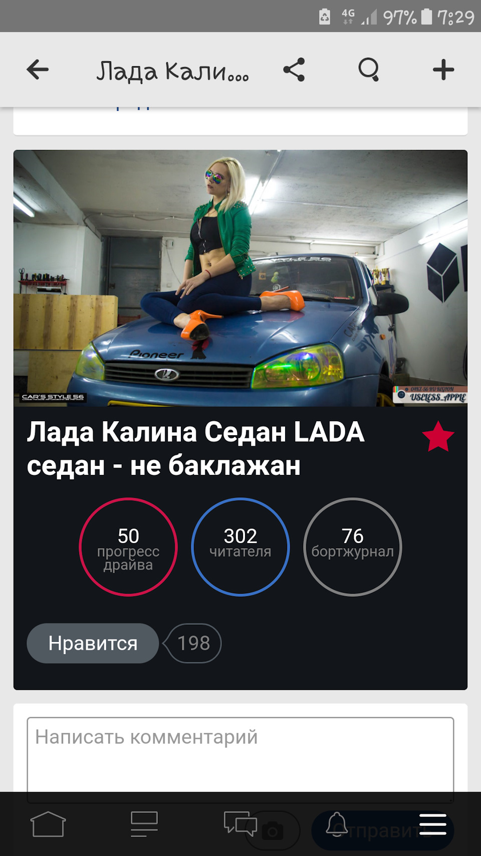 Драйв 50 и 78 место в ТОП 100 Оренбург. — Lada Калина седан, 1,5 л, 2007  года | рейтинг и продвижение | DRIVE2