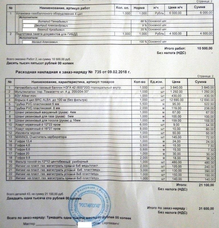 Минимальный перечень технического обслуживания газового оборудования. Заказ наряд на установку ГБО. Акт выполненных работ на ГБО. Техническое обслуживание ГБО. Наряд на выполненные работы.