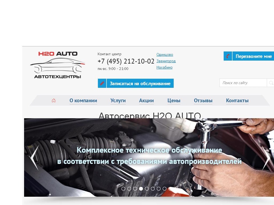 495 212. Автосервис h2o Нахабино. Автосервис h20 Звенигород. Инструкция для сборки парковки бош сервис Хеликс.