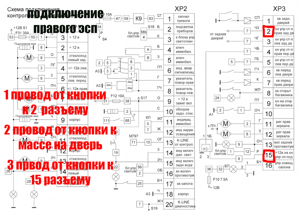 Схема проводки блок комфорта приора