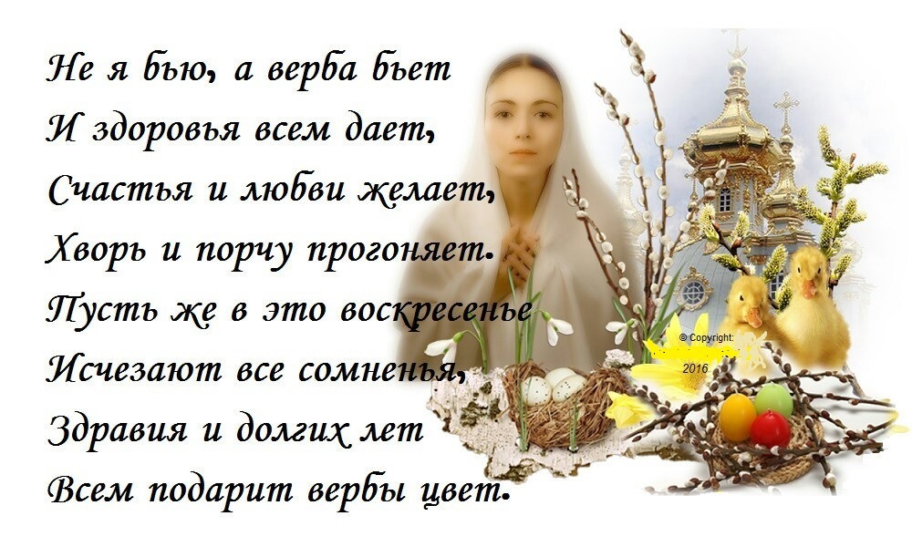 Картинки поздравления с вербным воскресеньем на украинском языке, день святого валентина