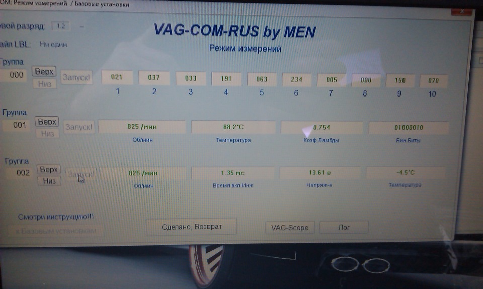 Группы ваг ком. VAG com измерительные группы. CZDA показания датчиков VCDS. 33 Группа VAG com. 18 Группа VAG com.