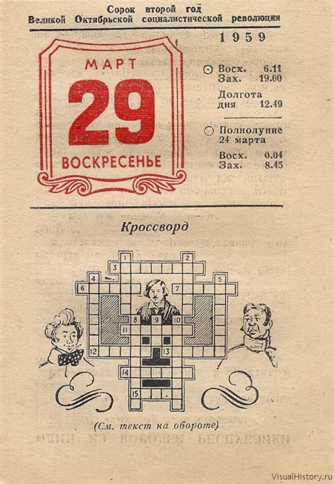 Календарь 29. Лист календаря 29 марта. Календарь 1959 года. 29 Календарь. 29 Марта.