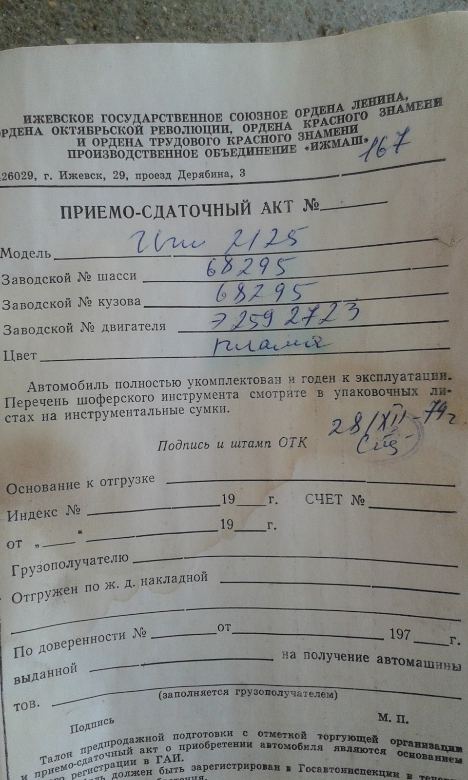 Приемо-сдаточный акт с завода и другие находки в салоне — ИЖ 2125, 1,5 л,  1980 года | наблюдение | DRIVE2