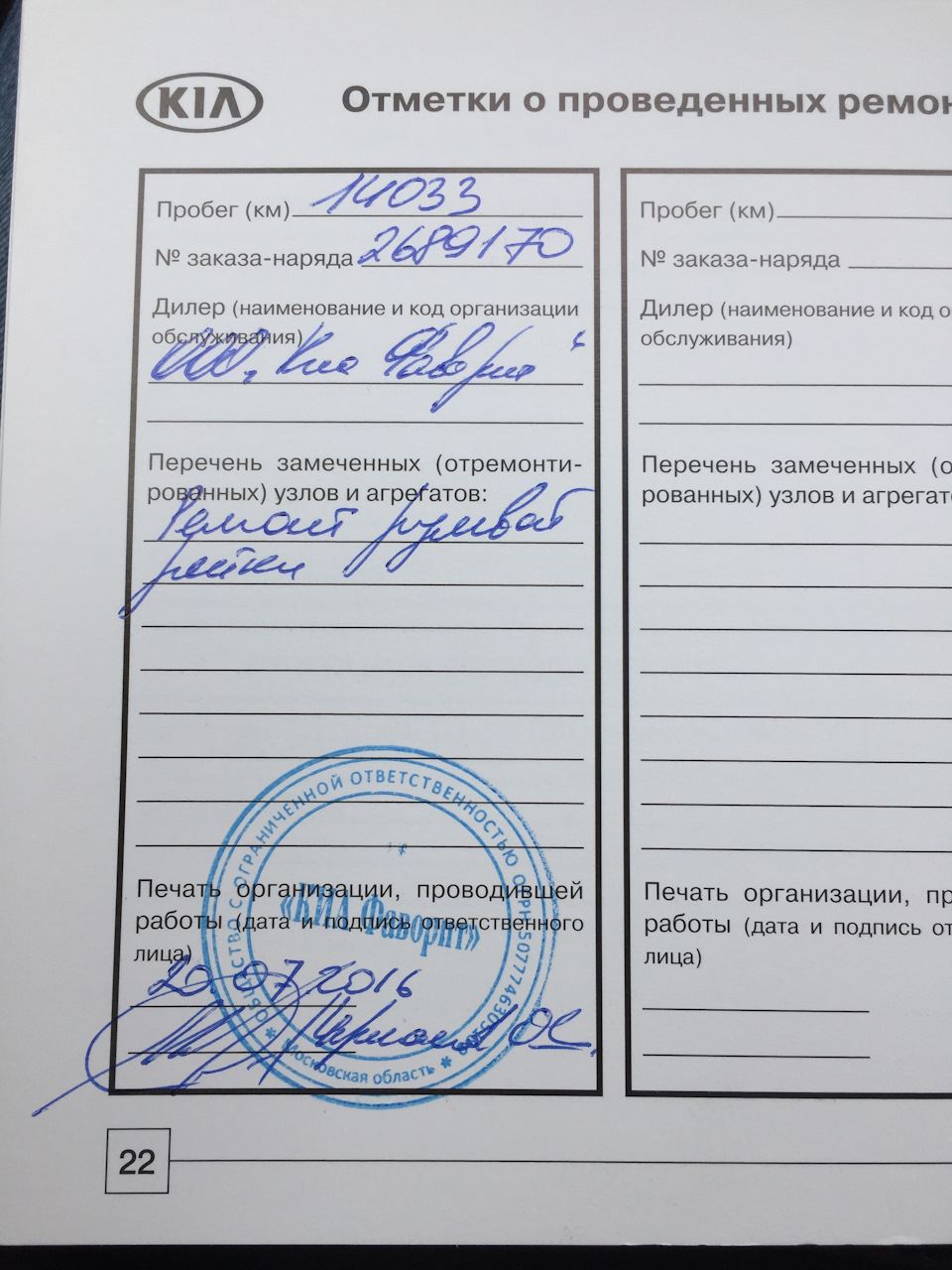 Рулевая рейка часть 2 — KIA Sportage (3G), 2 л, 2015 года | поломка ...