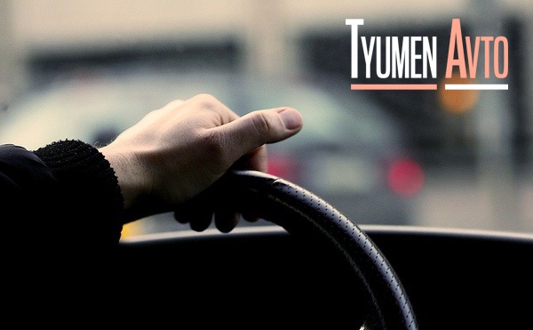 Tyumen Avto — DRIVE2