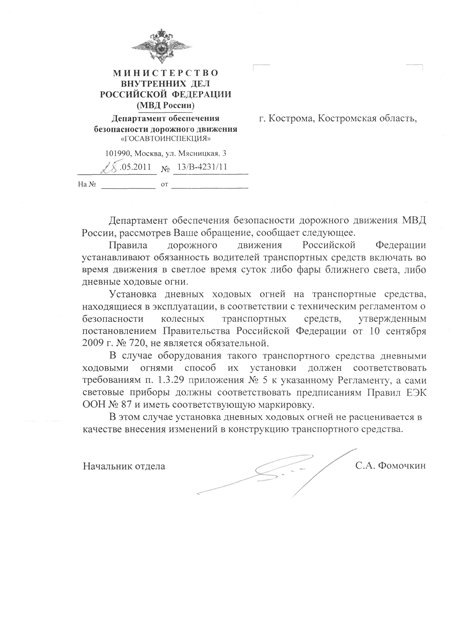 приказ мвд рф от 7 декабря 2000 г. n 1240 Разрешать и регистрировать переделки автомобилей гибдд больше не будет.