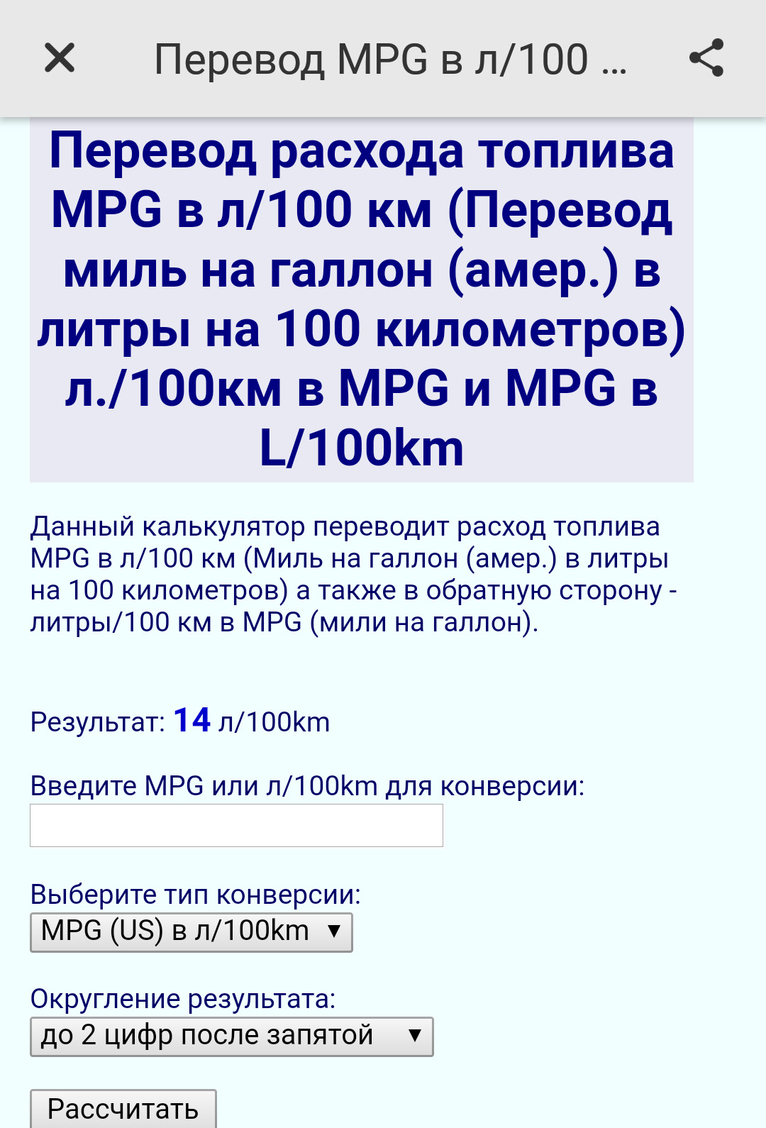 Расход на 100 км калькулятор