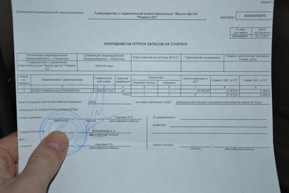 Накладная на отпуск товара казахстан образец