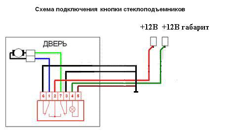 Схема подключения стеклоподъемника лада гранта