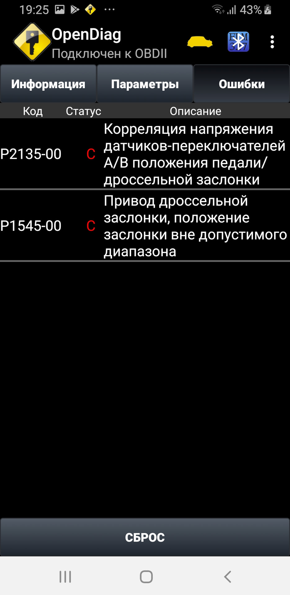 Не реагирует на педаль газа. Нужна помощь. — Lada Гранта, 1,6 л, 2014 года  | поломка | DRIVE2