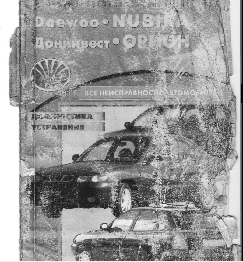 Daewoo Nubira 1998 Руководство По Эксплуатации