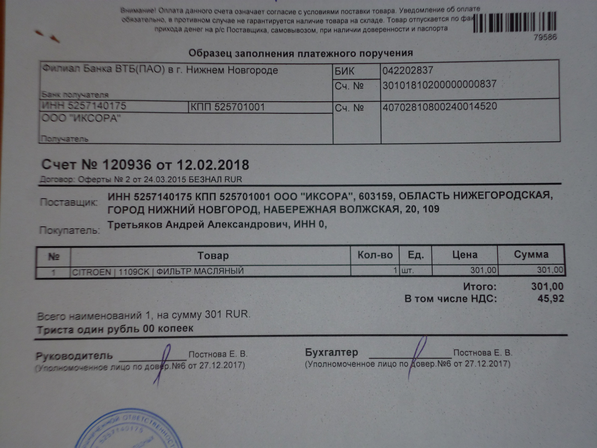 Печать на счете. Счет оплачен. Оплата данного счета. Оплата данного счета. Оплата данного счета означает согласие с условиями поставки товара.