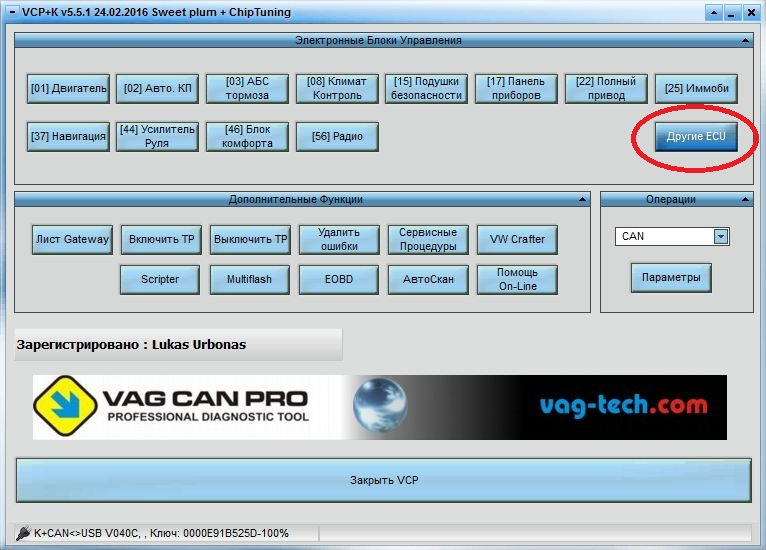 vag can pro кодирование. Смотреть фото vag can pro кодирование. Смотреть картинку vag can pro кодирование. Картинка про vag can pro кодирование. Фото vag can pro кодирование