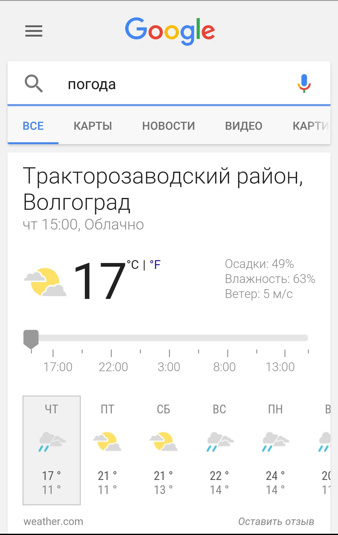 Google погода на 10