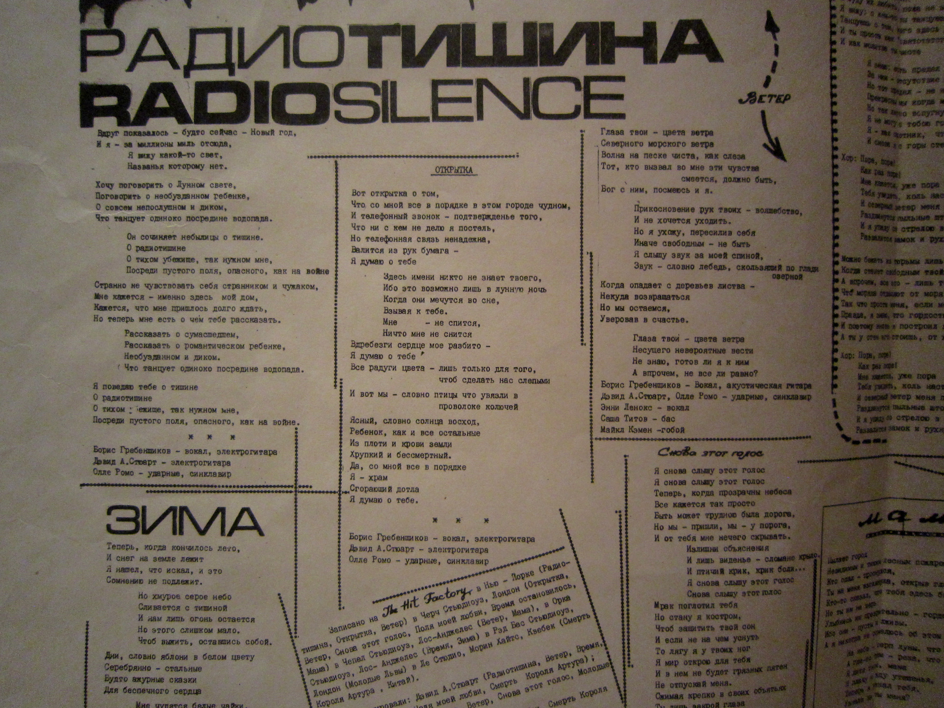 аквариум radio silence. бг radio silence обложка. б г радио. гребенщиков 1989. редкие винил.