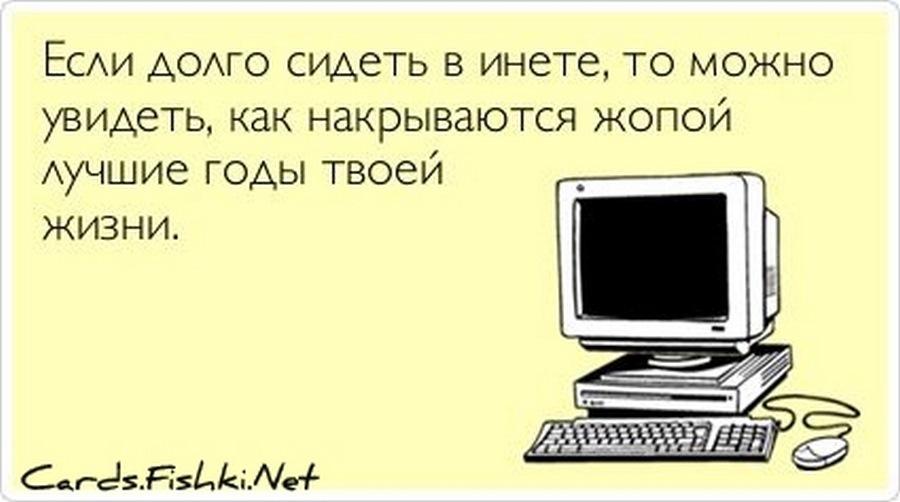 Сидишь в интернете прикольные картинки