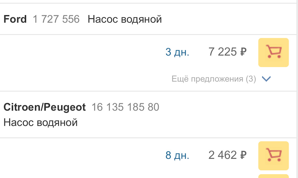 Фото в бортжурнале Ford Kuga (2G). Запчасти на фото: 1727556, 1613518580