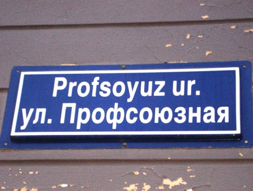 Как будет выглядеть вывеска на английском языке