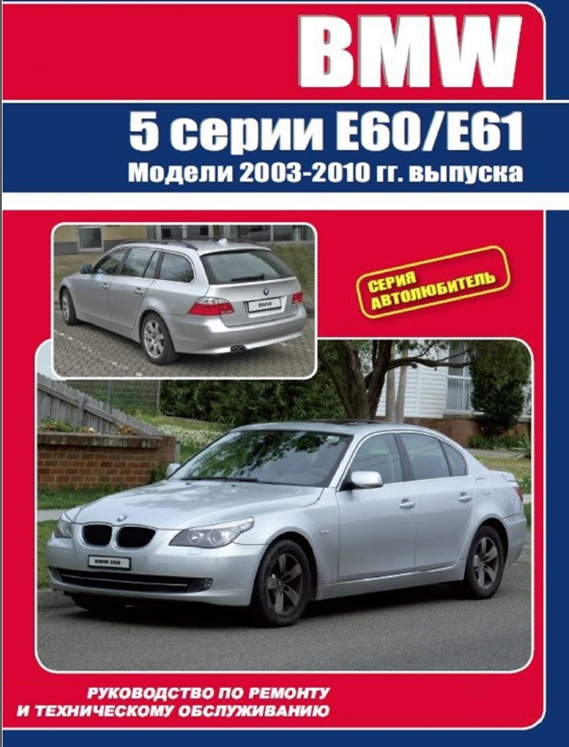 Фото в бортжурнале BMW 5 series (E60)