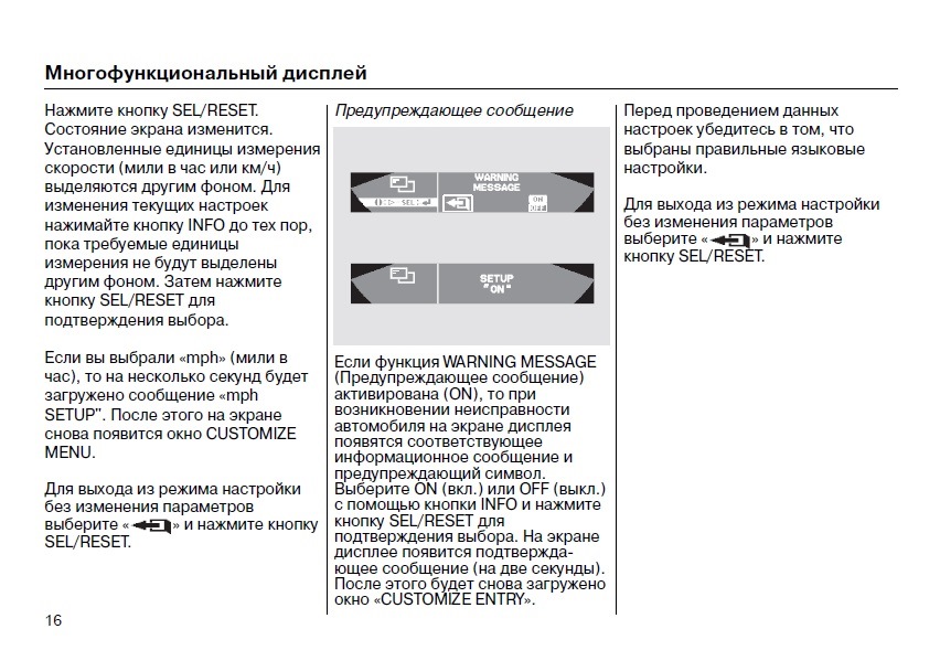 Reset перевод на русский. Настройки бортового компьютера Хонда 8. Многофункциональный дисплей Honda Accord 7. Комбинация кнопок бортового компьютера Хонда Аккорд 6. Расшифровка многофункционального дисплея на Хонде Инсайт.