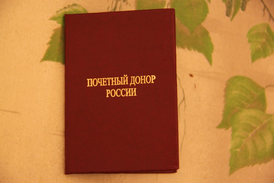 Книга донора. Книжка донора. Почётный донор России книжка. Книга почетных гостей.