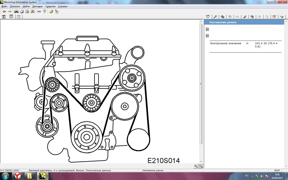 Подскажите артикул ремня. — Сообщество «SAAB - Born from jets» на DRIVE2