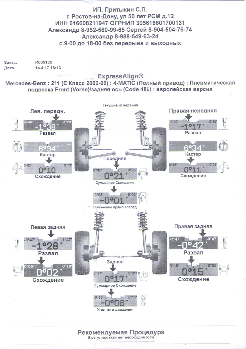 Фото в бортжурнале Mercedes-Benz E-Class (W211)