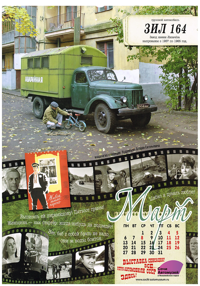 Канал ретро на завтра. Календарь советские автомобили. Советские календарики с автомобилями. Советские календари с машинами. Календарь с ретро автомобилями.