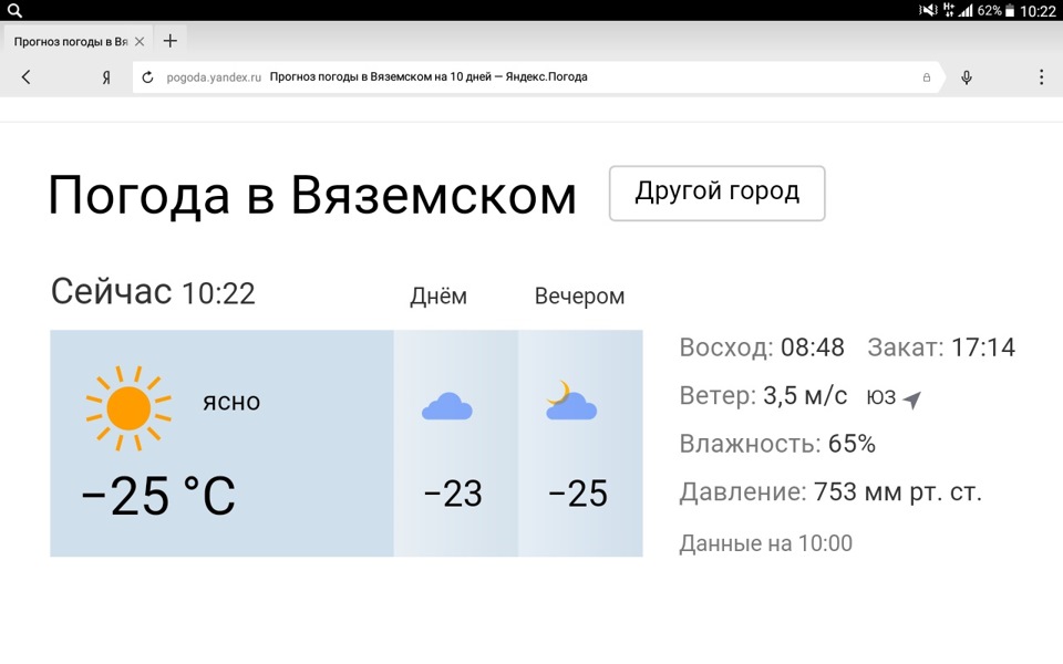 Точная погода в вяземском. Погода в Вязьме. Прогноз погоды Вяземский.