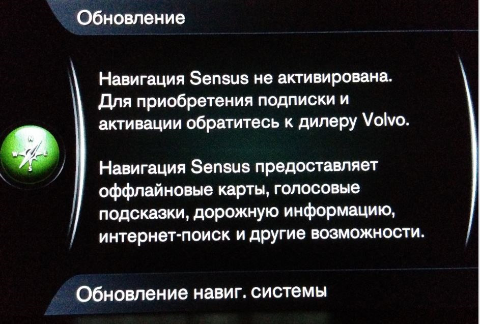 Volvo sensus navigation активация