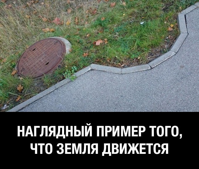 Мелкая шелупонь. Ему все таки удалось. Ему все таки удалось. А земля все таки вертится. Ему все таки удалось.