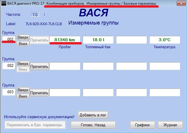 Вася диагност проверка. Вася диагност Пассат б6 группа 003. Вася диагност Фольксваген Пассат б 3. Вася диагност Туарег 3,2. Туарег 2005 3.2 бензин Вася диагност пробег.