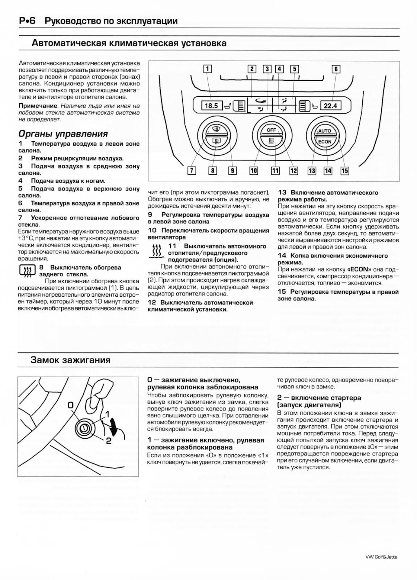 Бортовой компьютер фольксваген джетта инструкция