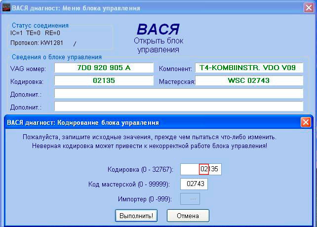 Вася диагност кодировки. Датчик износа колодок Туарег НФ Вася диагност. Кодировка блока тормозов VAG. Отключения датчика колодок ваг. Туарег индикатор износа колодок Вася диагност.