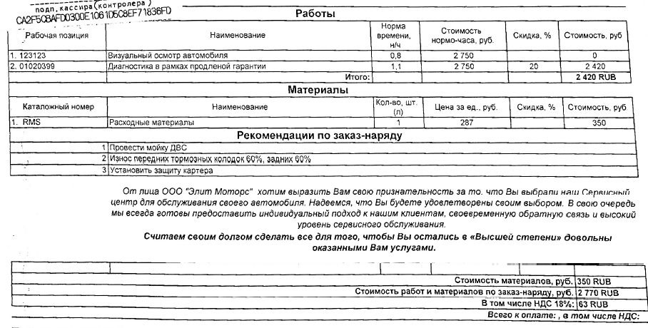 Диагностика в рамках продленной гарантии. Гема Моторс М1 — Skoda Superb ...