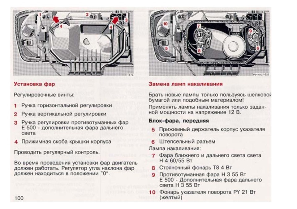 Подробная инструкция по замене. Регулировочные винты фары Mercedes Actros. Лампы Mercedes w124 таблица. Регулировочные винты на фаре Мерседес Актрос. Регулировочные винты света фар на Мерседес Актрос 1841.