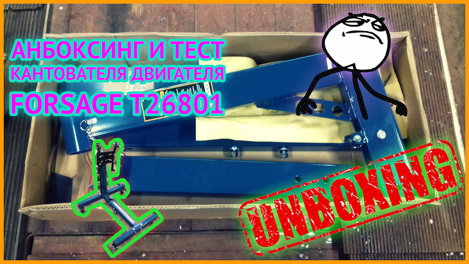 Анбоксинг и тест кантователя двигателя складного Forsage T26801 ...