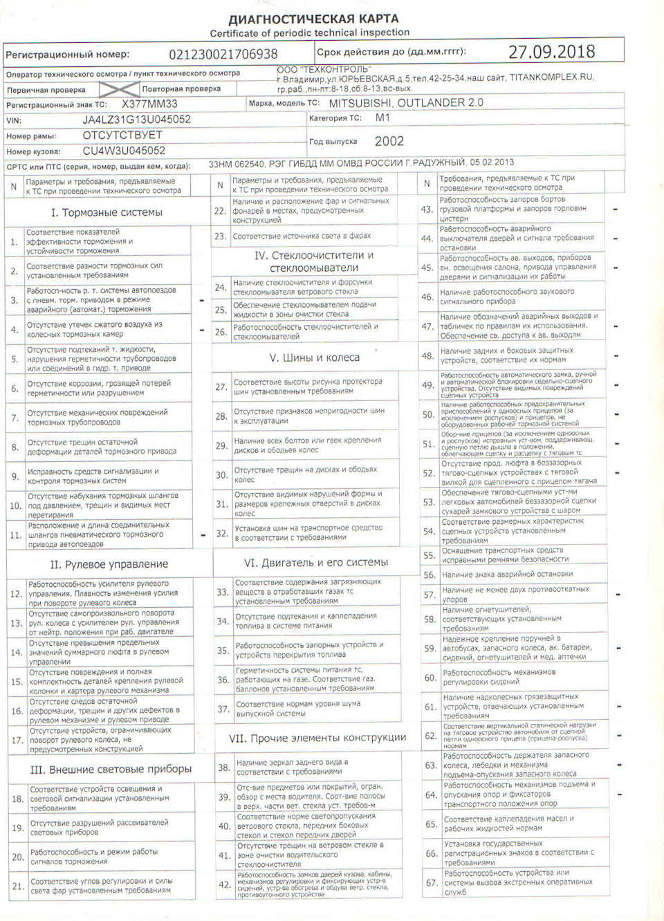 1 — Запись первая — начало истории! — Mitsubishi Outlander (1G), 2,4 л,  2002 года | техосмотр | DRIVE2