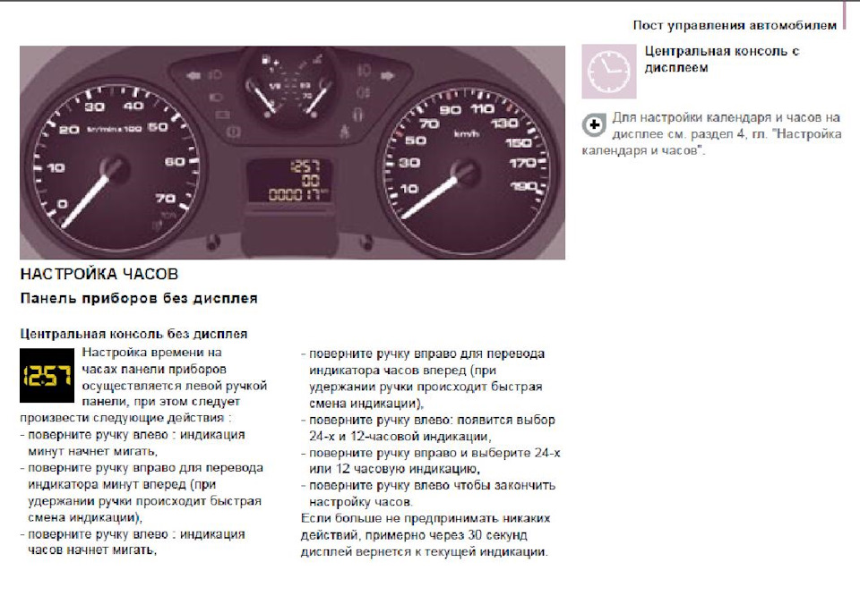Настройка часов на дисплее. Пежо партнер управление приборной панелью. Как настроить время Пежо партнер. Пежо эксперт значки на панели. Настройка часов Пежо партнер.