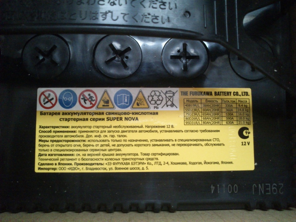 Fb 75d23l. 75d23l Furukawa. Аккумуляторы Furukawa Battery. АКБ Фурукава Дата изготовления. Год выпуска на АКБ автомобиля Furukawa.